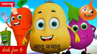 Aalu kachalu Beta kanha gaye the | Hindi Rhymes | aaloo kachaloo | aalu kachalu