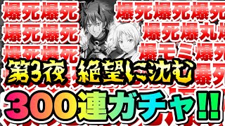 【まおりゅう】第3夜 300連ガチャ！ 加護ベニマル、モミジ 絶望に沈むライム 大西Pこれで満足ですか？  天狗と蛇、恋の手合わせイベント  転生したらスライムだった件 魔王と竜の建国譚 攻略