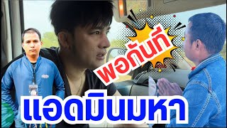 พอกันที!!! สำหรับแอดมินมหา