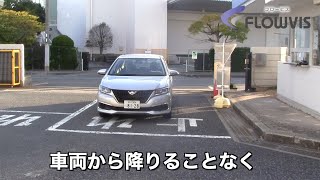 車両入退管理システム「FLOWVIS（フロービス）」紹介動画（車番とETCで車両を確実に識別）