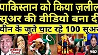 China  के Tattu Pakistani media is crying over bhikhari Qawali| Pakistan ek bar fir zaleel