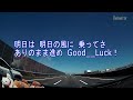 good luck！／sixtones tv asahi系金曜ナイトドラマ『最初はパー』主題歌ピアノメロディ・カラオケ（歌詞付）