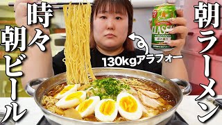 【朝活】朝から冷たいラーメンを爆食する体重130kgアラフォー女の朝の日常【コストコ】