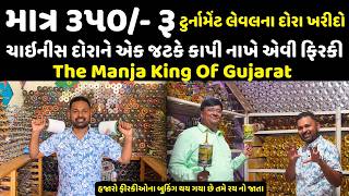 ચાઇનીસ દોરાને એક જટકે કાપી નખે | The Manja King Of Gujarat | Surati Manja | Bareli Manja | Utrayan