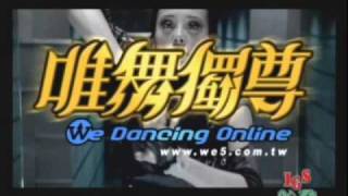 唯舞獨尊 2007/5月份CF廣告part2