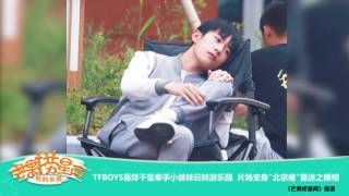 【TFBOYS - 易烊千玺】TFBOYS易烊千玺牽手小妹妹玩轉遊樂園 片場變身“北京癱”露迷之睡相【芒果撈星聞】