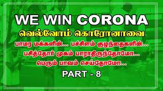 பாமர மக்களின்.... பச்சிளம் குழந்தைகளின்.... பசித்தோர் முகம் பாராதிருந்தோமா.. பெரும் பாவம் செய்தோமோ