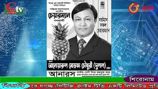 চন্দনাইশ ৬নং বৈলতলী ইউনিয়ন আনোয়ারুল মোস্তফা চৌধুরী দুলাল আনারস প্রর্তীক নিয়ে গনসংযোগ করছেন।