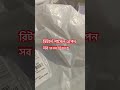 রিটার্ন পার্সেল ওপেন ভিডিও সব ৩০০ ৪০০৳