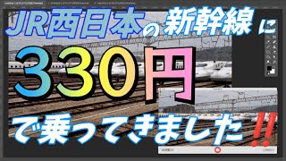 【JR博多南線】330円で新幹線に乗ってきました‼️そしたら思わぬ発見が…‼️♯JR九州♯JR西日本♯JR博多南線