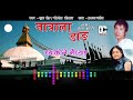 new tamang selo chyakole maichiyang च्याकोले मैच्याङ sukra dong u0026 yogita moktan