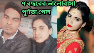 ♥️৭ বছরের ভালোবাসা পূর্ণতা পেল ♥️||Nupur official pusti