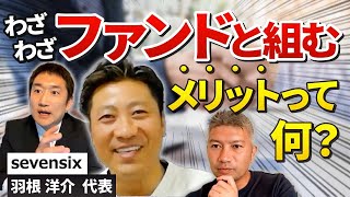 【資本提携】ファンドと組んで上場を目指す社長に聞いてみた｜Vol.503