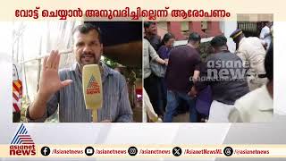 'സംഘർഷത്തെ ഒരിക്കലും പ്രോത്സാഹിപ്പിക്കുന്നില്ല, ബൂത്തിനകത്ത് സംഘർഷമുണ്ടായിട്ടില്ല' | Chevayoor bank