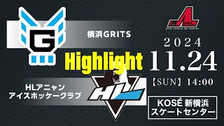 横浜GRITS🆚HLアニャンアイスホッケークラブ：ハイライト【2024/11/24】｜アジアリーグアイスホッケー 2024-2025