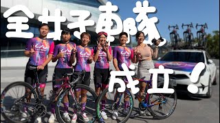 全台唯一女子自由車隊成立！專訪國手曾可妡、蔡雅羽與Liv-Verge女子車隊成軍！[CC字幕]