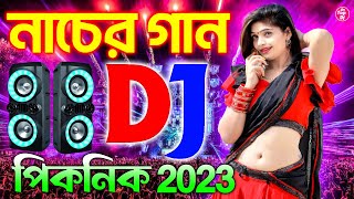 2023 New Year Picnic Dj Song | ননস্টপ পিকনিক ডিজে গান | Dj Song 2023 New | Picnic Dj Dhamaka Dance