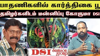 பாதணிகளில் கார்த்திகை பூ; எழும் கடும் எதிர்ப்பு#jaffna #brekingnews #todaynews #dsi