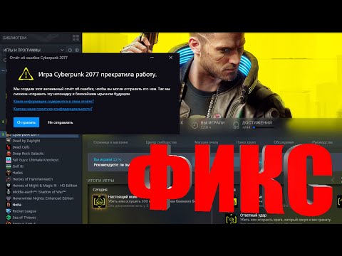 Киберпанк РЕШЕНО! Не Заходит В Игру!