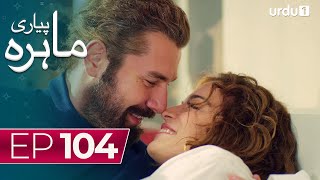 Pyari Mahira | Episode 104 | Turkish Drama | My Sweet Lie | 24 June 2024