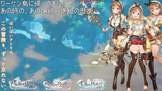 ライザのアトリエ1 2 3!!徹底比較、過去作と比べてどう進化したのか⁉