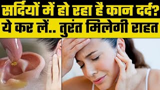 Ear Pain: कान दर्द का इलाज | Tips for Sudden Ear Pain | How to take care of your Ears?