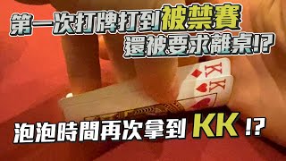 再次深跑挑戰冠軍「1000萬台幣」的獎金！！第一次打牌打到「被禁賽」還被要求離桌？？泡泡時間拿到KK難道又要吃泡了嗎！？| $1600 MSPT主賽事@威尼斯人 Day2 Final | 小六德州撲克