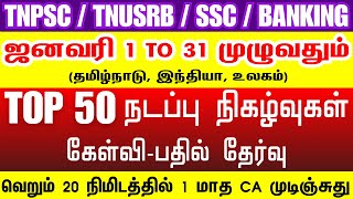 TOP 50 Current Affairs Questions | Monthly Test Jan'2025 | மொத்தமா ஒரே வீடியோல முடிஞ்சுது