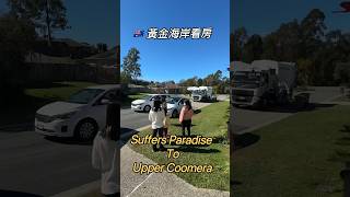 🇦🇺 黃金海岸看房行程（衝浪者天堂到 Coomera 購物中心） #澳洲房產 #黃金海岸房產 #買地自建 #Calli #Iconica #Meriton