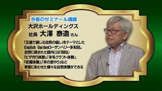 2018年7月27日放送分　滋賀創生ゼミナール