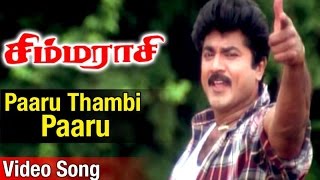Paaru Thambi Paaru Video Song | Simmarasi Tamil Movie | SarathKumar | Khushboo | SA Rajkumar