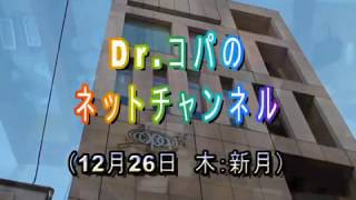 【コパネットチャンネル】2019年12月26日(木：新月)