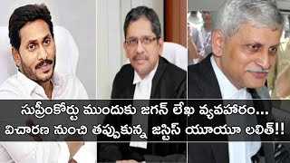 AP CM Jagan Letter to CJI - నేడు సుప్రీంకోర్టు ముందుకు పిటిషన్లు.. సర్వత్రా ఉత్కంఠ!!