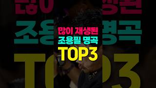 모르면 간첩이라는 조용필 명곡 TOP 3