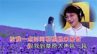 奥云格日乐 想到草原走一走