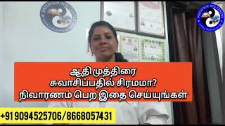 ஆதி முத்திரை சுவாசிப்பதில்  சிரமமா?நிவாரணம்  பெற  இதை  செய்யுங்கள் #mudra#breathing #stomachproblem