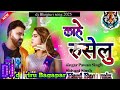 kahe Ruselu dj song hard Toinig remix. Pawan Singh Shivani Singh dj viru Raj hard mix Bass