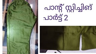 #ലേഡീസ് പാന്റ് നല്ല എളുപ്പത്തിൽ തയ്ച്ചെടുക്കാം പോക്കറ്റോടു കൂടി