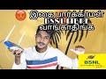 BSNL FIBER | Worth or Not | Speed Test | User review | Installation | Ping Test | Tamil.🔥🔥😭😭😀😀