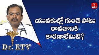 యువకుల్లో గుండె పోటు రావడానికి కారణాలేమిటి? | డాక్టర్ ఈటీవీ | 7th ఆగస్టు 2023 | ఈటీవీ లైఫ్