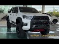 revo prerunner 2024ออกรถพร้อมรับชุดแต่งฟรี เซลล์ท๊อปป้ายแดง โตโยต้าโคราช1988 offroad revo hilux