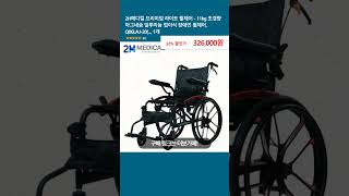 2H메디컬 프리미엄 라이트 휠체어 - 11kg 초경량 마그네슘 알루미늄 접이식 장애인 휠체어, Q06LAJ-20(..., 1개