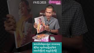 အကာ်ဒမီ​ပေးပွဲမှာ ဘုရားပုံကိုမဖွယ်မရာပြုလုပ်လို့တရားစွဲခံရ#kyawsoeoo