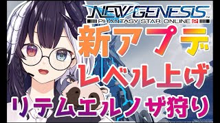 【PSO2 NGS / ship4】#110 下層実装！！でもリテムエルノザレベル上げ！！あと2クラス！！ (全クラスカンスト目指して)【式歌ベリア/Vtuber】