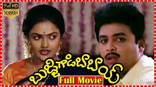 Bujjigadi Babai Full Movie Telugu | Naresh, Nirosha, Tarun || Movie Express