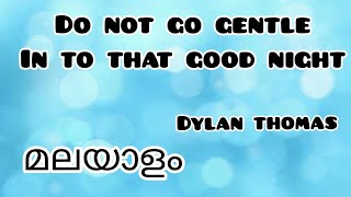 Do Not Go Gentle In To That Good Night in Malayalam|Dylan Thomas