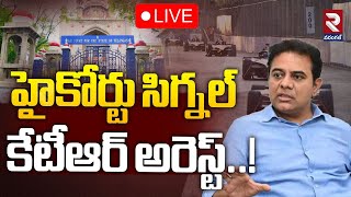 LIVE🔴హైకోర్టు సిగ్నల్ కేటీఆర్ అరెస్ట్..! | KTR Arrest | Quash petition Dismiss | High Court | RTV