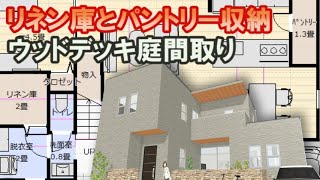 リネン庫とパントリー収納のある家の間取り図　Clean and healthy Japanese house floor plan