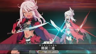 【Fate/Grand Order】クロ〔プリズマイリヤ〕宝具＋ＥＸアタック【FGO】Chloe Von Einzbern Noble Phantasm＋EXattack