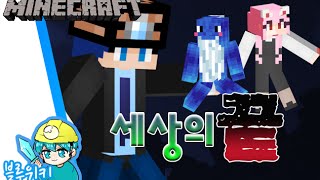 초대박 탈출맵 세상의 끝!! 마인크래프트 (Minecraft) [블루위키]